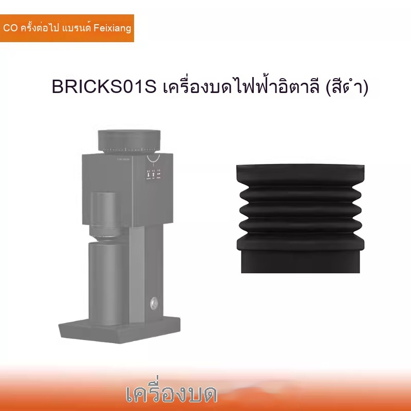 cofftime เครื่องบดถั่ว ซิลิโคน เครื่องบดถั่ว ไทโม บริกส์ 01s เครื่องบดถั่ว บล็อก พัดเป่าก๊าซผงที่เหลือ