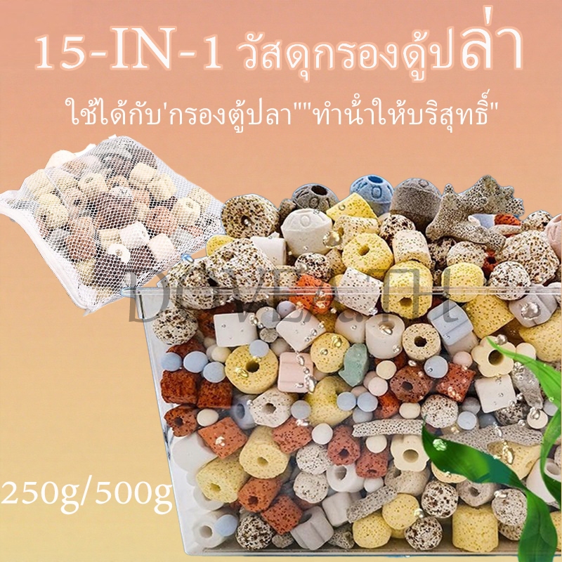 ชุดไส้กรอง 15 ใน 1 กลาง : หินกรองคอมโพสิต หินภูเขาไฟ 500ก และถุงซิปล็อค มีโครงสร้างพรุน ช่วยดูดกลิ่น ฟอกอากาศคุณภาพน้ําและลดเสีย