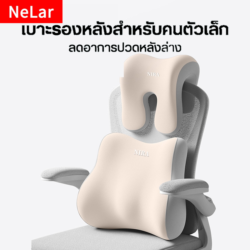 NeLar เบาะรองหลังเพื่อสุขภาพ หมอนรองคอ เมมโมรี่โฟมแท้ รองรับหลังส่วนล่าง บรรเทาอาการปวดหลัง ทรงสูง นุ่มคืนตัวดีมาก