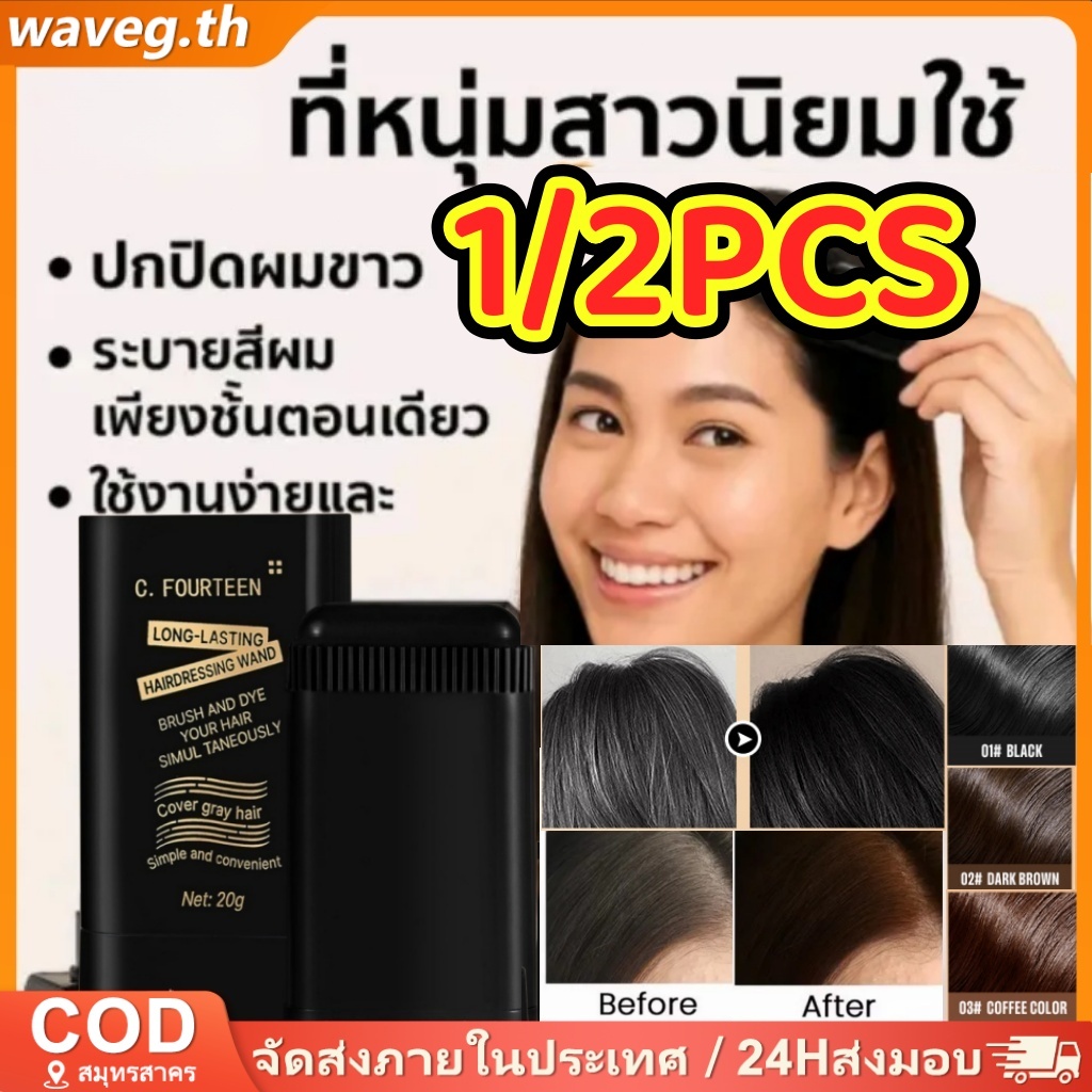 หวีย้อมผมชั่วคราว C.FOURTEEN 1/2 ชิ้น หวีย้อมผมแบบแข็งแรง แข็งแรง ทำความสะอาดง่าย แท่งย้อมผม WAVETH