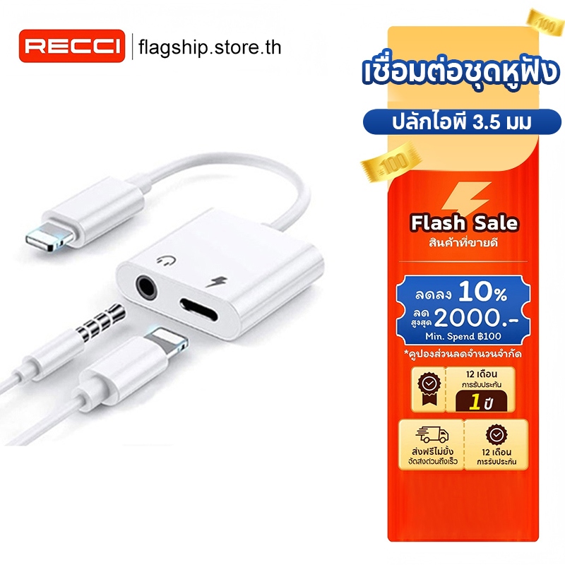 【การรับประกัน 1 ปี】อะแดปเตอร์สายแปลงสำหรับ ip สายแปลงต่อหูฟัง 3.5มม. พร้อมชาร์จไฟ for IP To Aux3.5 Adapter สายแปรงหูฟัง สำหรับไอโฟน ไอแพด อะแดป