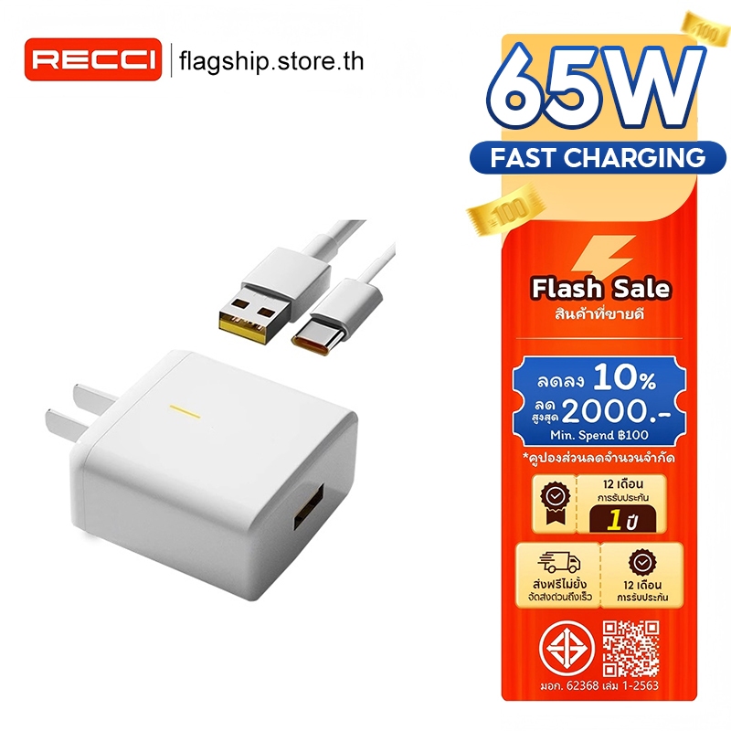 OPP Realme TYPE C 65W Super Vooc เร็ว [หัวชาร์จ + สายชาร์จ] รับประกัน 1ปี รองรับการชาร์จเร็วแบบ ชุดชาร์จออปโป้