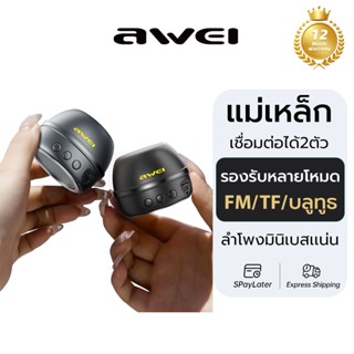 Awei KA53 ลําโพงพกพา Bluetooth มินิ ติดแม่เหล็ก TWS เสียงสเต…