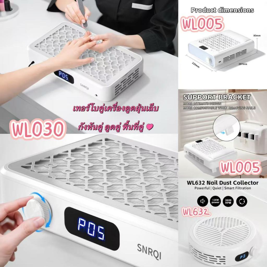 พร้อมส่ง SNRQI-WL632 / WL005 / W030 （3รุ่น） เครื่องดูดฝุ่นเล็บ SNRQI ใช้ดูดฝุ่นขณะทำเล็บ  พัดลมดูดฝุ่นเล็บ เครื่ ปรับความเร็วได้ มีแผ่นกรอง