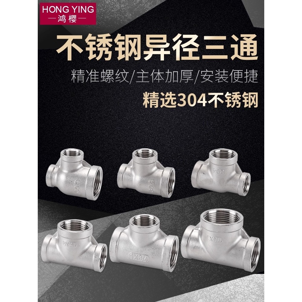 (1 ชิ้น)STAINLESS STEEL304 TEE YIYANG