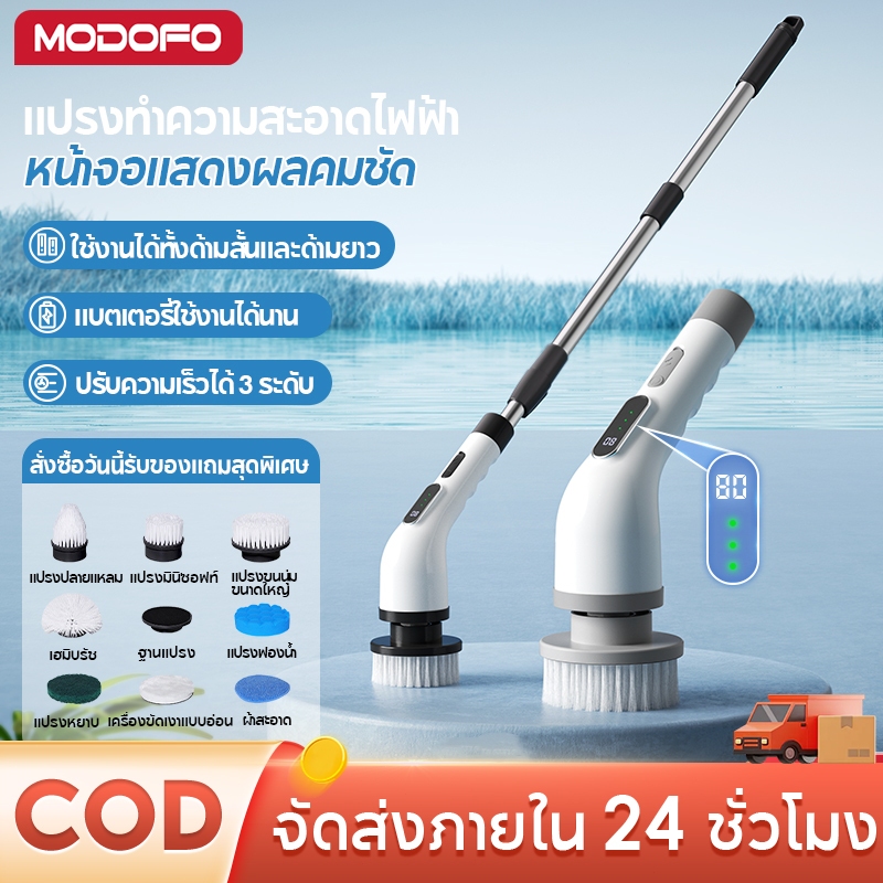 MODOFO แปรงขัดห้องน้ำไฟฟ้า 9in 1 แปรงขัดไฟฟ้า แปรงขัดพื้น แบตเตอรี่ชาร์จUSB แบต4000mAh ประหยัดเวลา