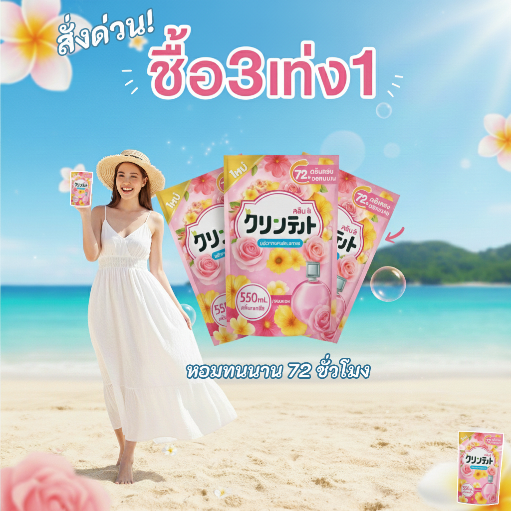 Kleenit น้ำยาปรับผ้านุ่ม กลิ่นกุหลาบ 550ml x4 หอมยาวนาน 72 ชม. อ่อนโยนต่อผิว