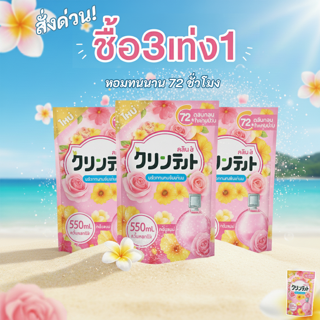 Kleenit น้ำยาปรับผ้านุ่ม กลิ่นกุหลาบ 550ml x4 หอมยาวนาน 72 ชม. อ่อนโยนต่อผิว