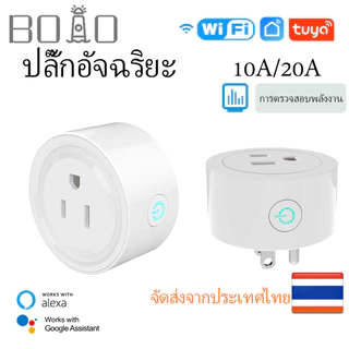 Wifi สมาร์ทปลั๊กซ็อกเก็ต 10A/20A TUYA/Smart life APP รีโมทคอนโทรลชุดการสอนจับเวลาบันทึกการใช้ไฟฟ้า Voice control ผ่าน alexa google home