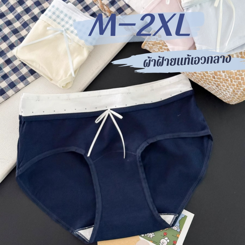 M-2XL กางเกงในผู้หญิง ผ้าฝ้ายแท้ ขอบเอวยืดหยุ่น เข้ารูปพอดีกับขา เป้ากางเกงยาวขึ้น ทรงเอวปานกลาง กระชับสะโพก ไม่มีรอยตะเข็บ สวมใส่สบาย