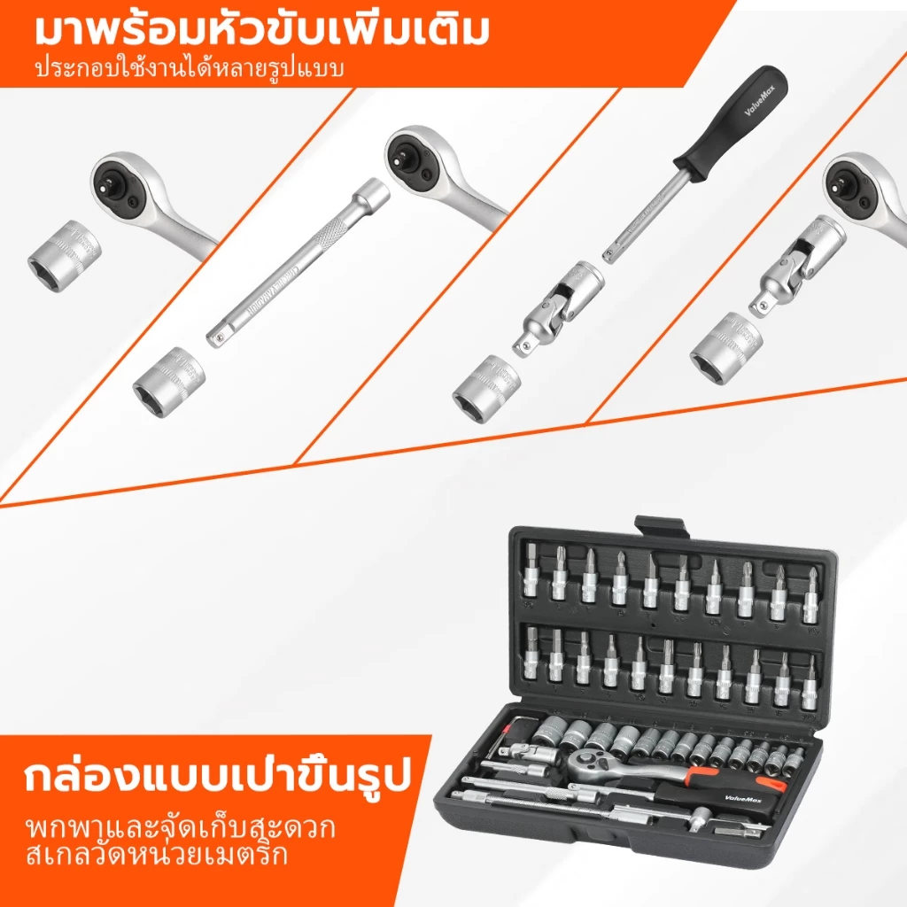 ชุดเครื่องมือ 1/4 นิ้ว 46 ชิ้น ซ็อกเก็ต ประแจ กล่องเก็บ thumbnail 4