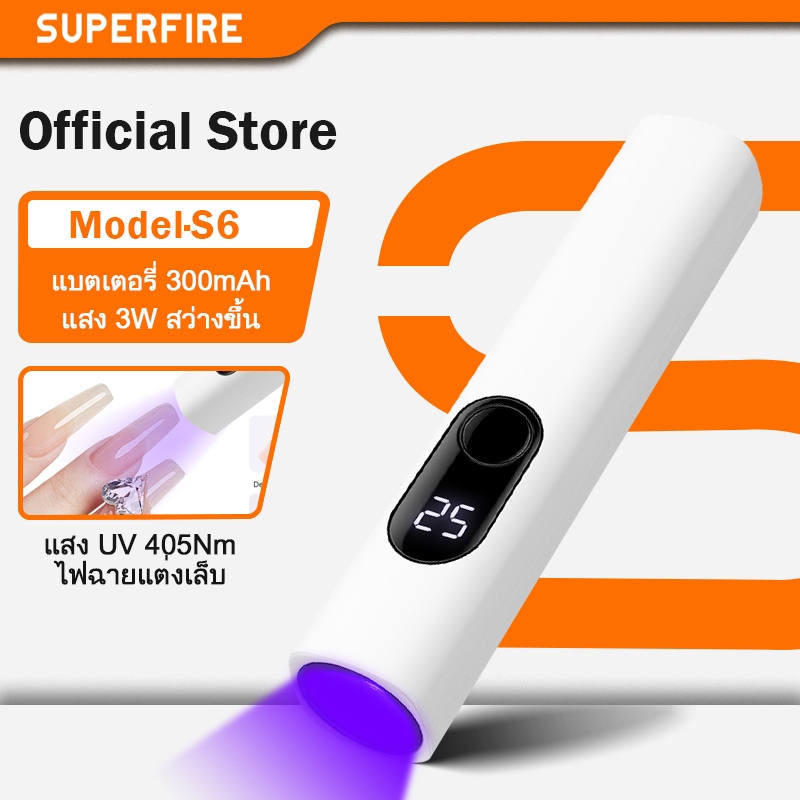 SUPERFIRE S6 3W มือถือ UV Light Mini เล็บสําหรับเล็บเจลแบบพกพา LED โคมไฟเล็บไร้สายชาร์จ USB เครื่องเป่าเล็บ