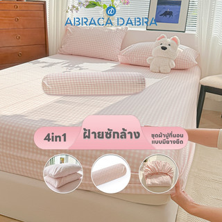 Abraca Dabra Ins สไตล์ Simple grid series 4in1 ชุดผ้าปูที่นอน + ปลอกหมอน + ปลอกหมอนข้าง นุ่มระบายอากาศ 3 ฟุต/3.5 ฟุต/5 ฟุต/6 ฟุต