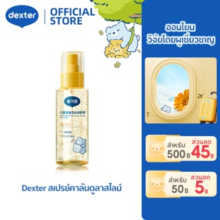 Dexter Baby Spray โทนเนอร์ให้ความชุ่มชื้นและบํารุงแบบพกพา ไอ…