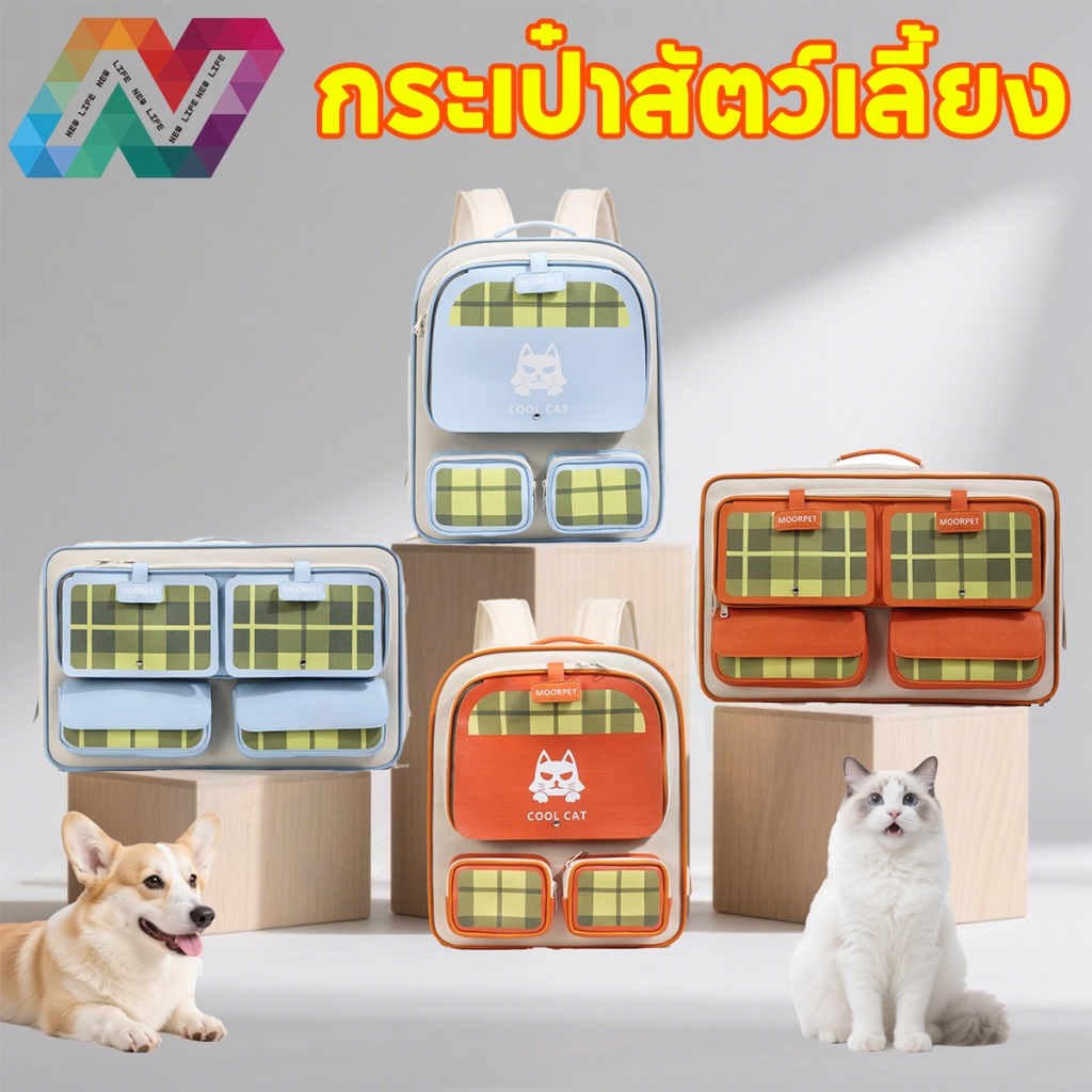 New Life แนวทแยง+ไหล่ กระเป๋าสัตว์เลี้ยง 20KGใบใหญ่มาก กระเป๋าสะพายแมว กระเป๋าเป้ใส่สัตว์เลี้ยง พับเก็บได้