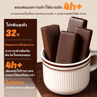 DUJOSOO โกโก้โปรตีนบาร์ 0 ไขมันทรานส์น้ําตาลต่ําโปรตีนสูงอาหารฉุกเฉิน 290g 14 แท่ง