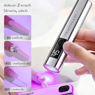 โคมไฟเล็บสีเงินนี้มีการปรับความสูงได้ 2 ระดับ มีขนาดกะทัดรัดและพกพาสะดวก เหมาะสำหรับใช้ในร้านทำเล็บและใช้ในบ้าน