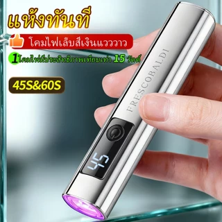 โคมไฟเล็บสีเงินนี้มีการปรับความสูงได้ 2 ระดับ มีขนาดกะทัดรัดและพกพาสะดวก เหมาะสำหรับใช้ในร้านทำเล็บและใช้ในบ้าน