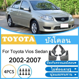 บังโคลน Toyota Vios 2002-2007 2004 2005 2006 ยางกันโคลน ยางก…