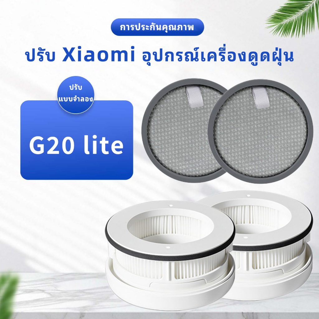 เหมาะสําหรับ Xiaomi Mi Home G20 Lite Pure-Style สมาร์ทไส้กรองสําหรับเครื่องดูดฝุ่นหุ่นยนต์
