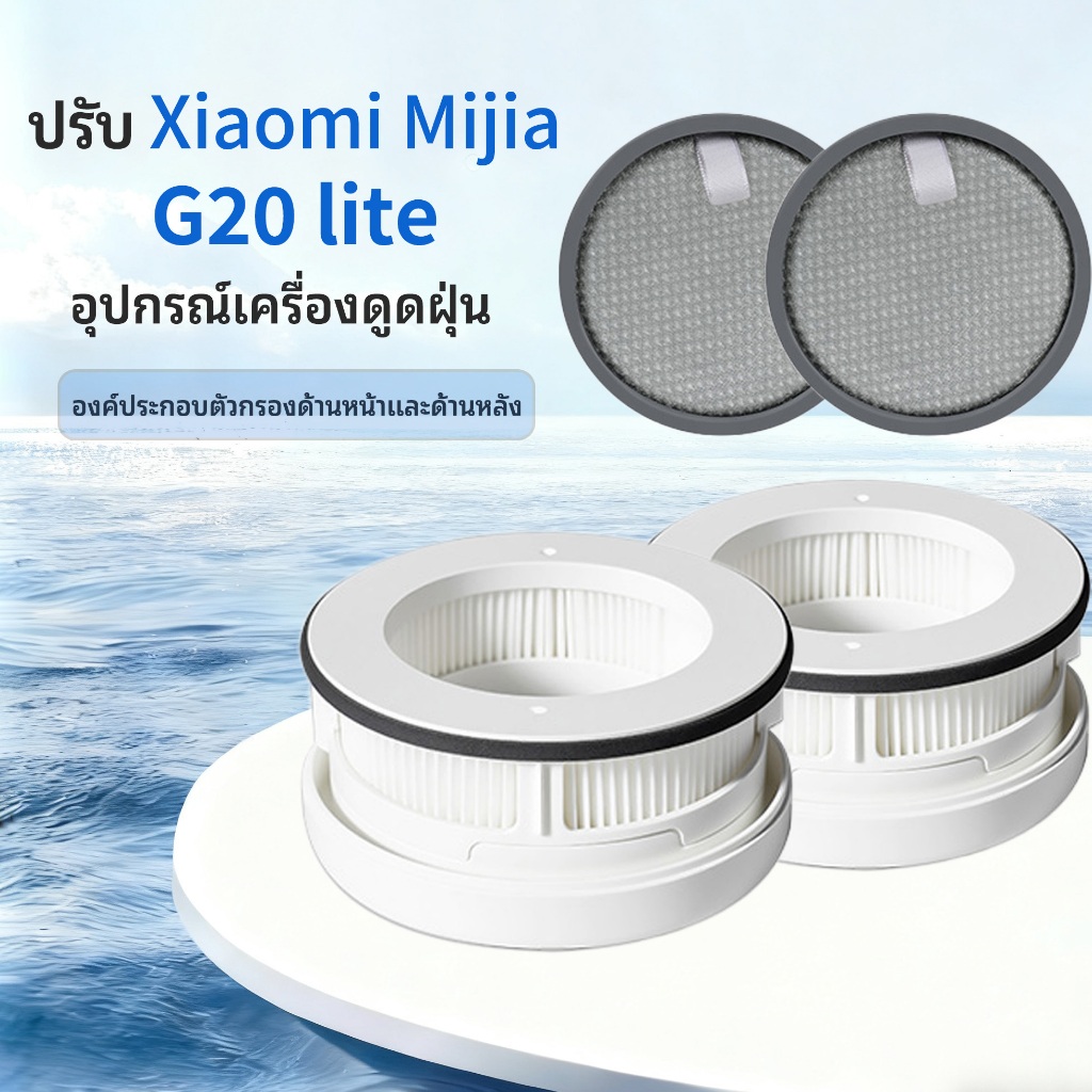 สําหรับ Xiaomi Mi Home G20 Lite Pure-สไตล์สมาร์ทไส้กรองสําหรับเครื่องดูดฝุ่นหุ่นยนต์