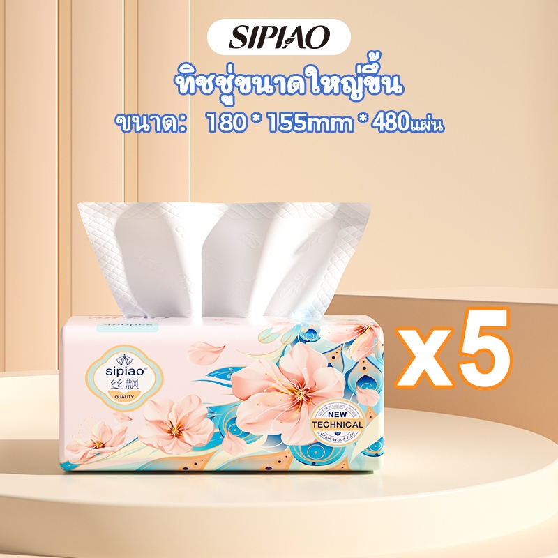 5 แพ็คกระดาษทิชชู่แบบนุ่มหนา 5ply Sipiao (1608-5) 480 ชิ้นต่อแพ็ค TH ขนาด 180 * 155 มม. กระดาษชําระ