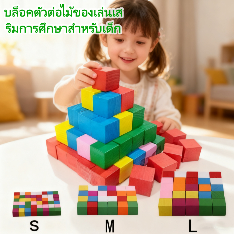 บล็อคตัวต่อไม้ของเล่นเสริมการศึกษาสำหรับเด็ก