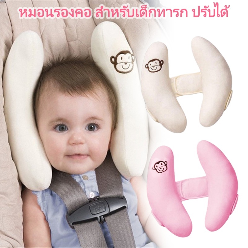 หมอนรองคอ สำหรับเด็กทารก ปรับได้
