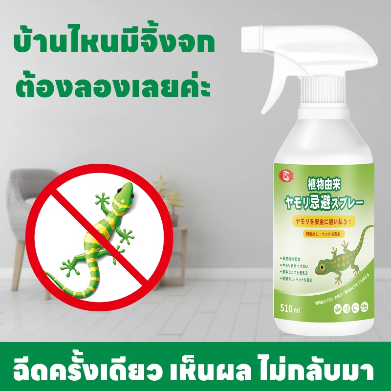 🦎ฉีดครั้งเดียว เห็นผล ไม่กลับมา🦎Hb สเปรย์ไล่จิ้งจก ยาไล่ตุ๊กแก ยากำจัดจิ้งจก ไล่จิ้งจก ไล่ตุ๊กแก ยากำจัดตุ๊กแก