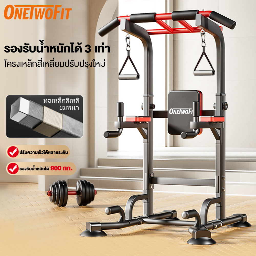 OneTwoFit บาร์โหน บาร์โหนตั้งพื้น Pull Up Bar บาร์ดึงข้อ การออกกําลังกายหน้าท้อง ปรับความสูงได้ พร้อมสถานีจุ่ม รองรับ 900กก.