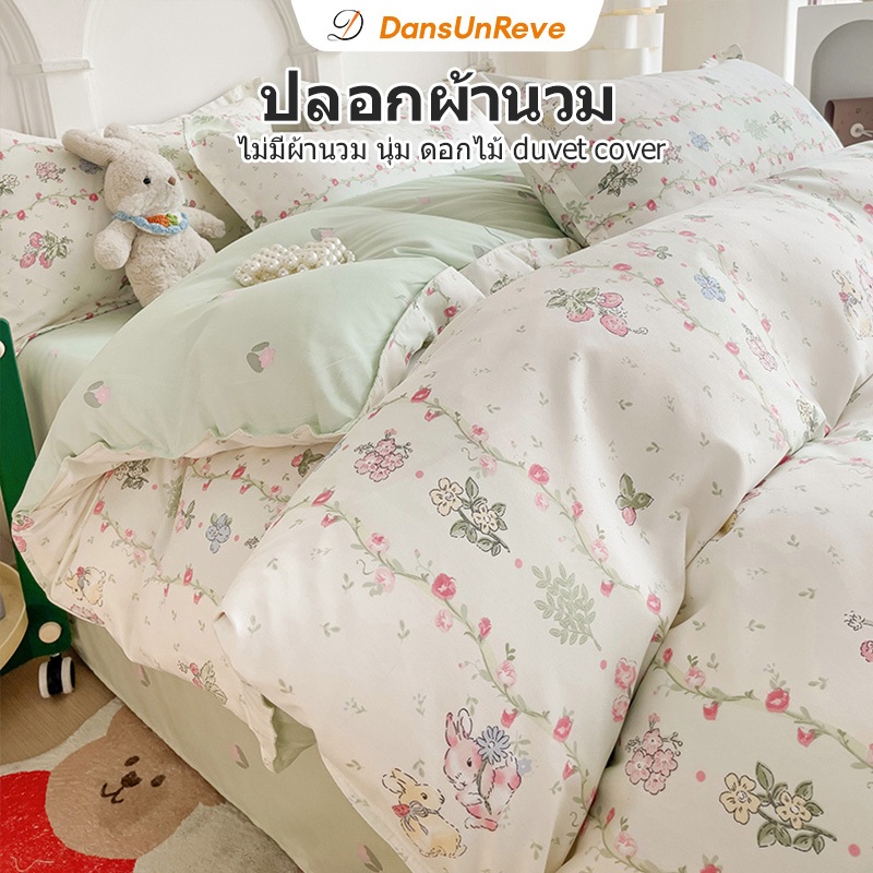 1ชิ้น ปลอกผ้านวม ไม่มีผ้านวม นุ่ม ดอกไม้ Tulip 3ฟุต/5ฟุต/6ฟุต/6.5ฟุต duvet cover