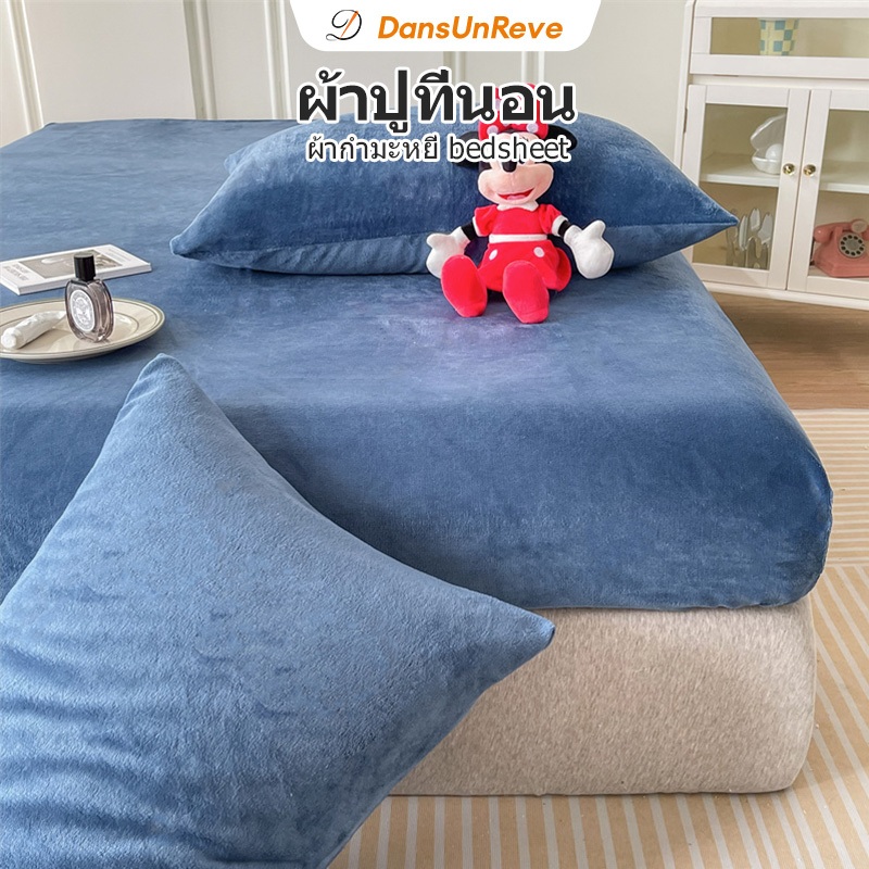 ผ้าปูที่นอน ผ้ากํามะหยี่ bedsheet 5ฟุต 6.5ฟุต นุ่ม อบอุ่น เตียงควีนไซซ์ คิงไซซ์ ควีนไซซ์ ปลอกที่นอนยืดหยุ่น
