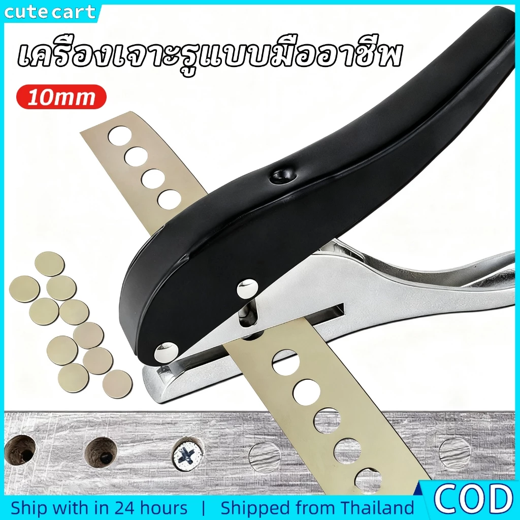 คีมเจาะรูอเนกประสงค์ | ที่เจาะรูกลม แบบคีม (Single Hole Punch) เจาะแผ่นใส/พลาสติกแข็ง/งานฝีมือ อุปกรณ์สำนักงาน