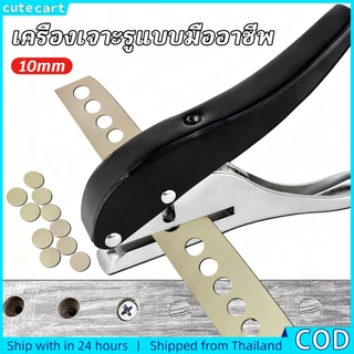 คีมเจาะรูอเนกประสงค์ | ที่เจาะรูกลม แบบคีม (Single Hole Punch) เจาะแผ่นใส/พลาสติกแข็ง/งานฝีมือ อุปกรณ์สำนักงาน
