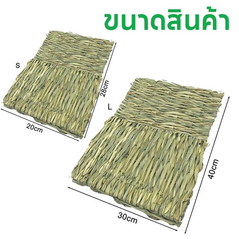 ที่นอนหญ้าแห้ง เสื่อหญ้ากระต่าย🐰🐹รองพื้นกรงกินได้ สำหรับ กระต่าย หนูตะเภา แฮมเตอร์ เม่น ดัมโบ้แรท - รูปที่ 5