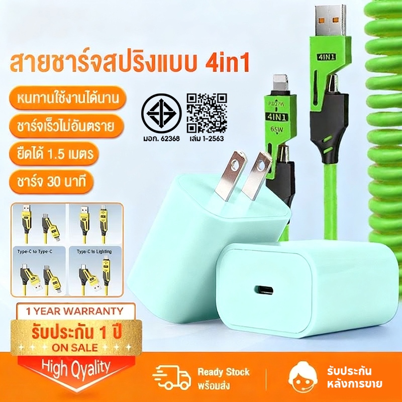 ชุดชาร์จเร็ว PD สายชาร์จ 4in1+ หัวชาร์จ 35W fast charging สายชาร์จสปริงแบบ ใช้ได้กับ Type-C/Li/USB
