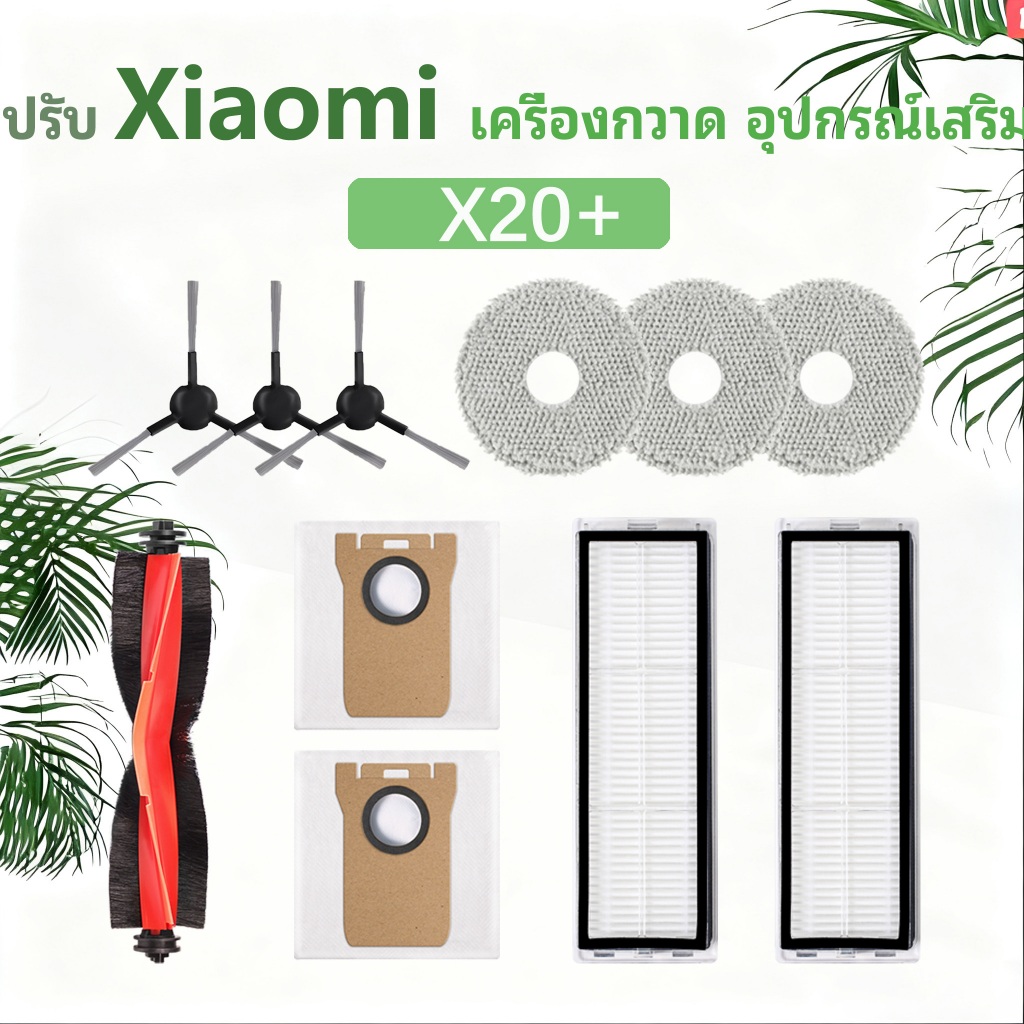 เข้ากันได้กับ Xiaomi Mijia X20 +/X20 Plus อะไหล่ลูกกลิ้งแปรงด้านข้าง Hepa Filter Mop อุปกรณ์เสริม