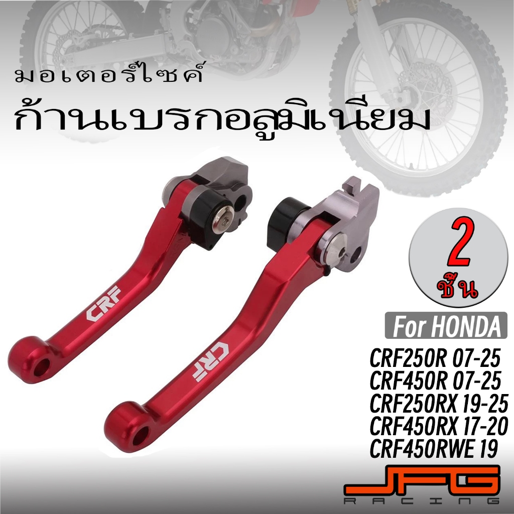 Jfg MOTO ก้านเบรกอลูมิเนียม สําหรับรถจักรยานยนต์วิบาก Honda CRF250R 2007-2018 CRF450R 2007-2018 CRF450RX 2017