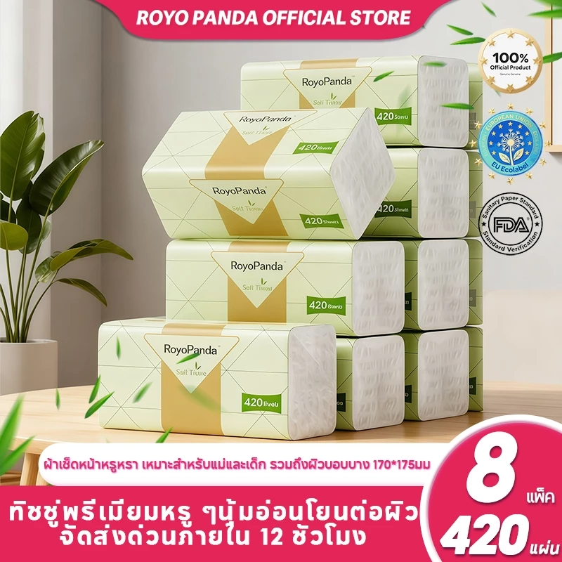 【8แพ็ค】Royo Panda ทิชชู่ กระดาษทิชชู่เช็ดหน้าหนา 5ชั้น 420แผ่น อ่อนโยนต่อผิว ทิชชู่พรีเมียมเนื้อนุ่ม