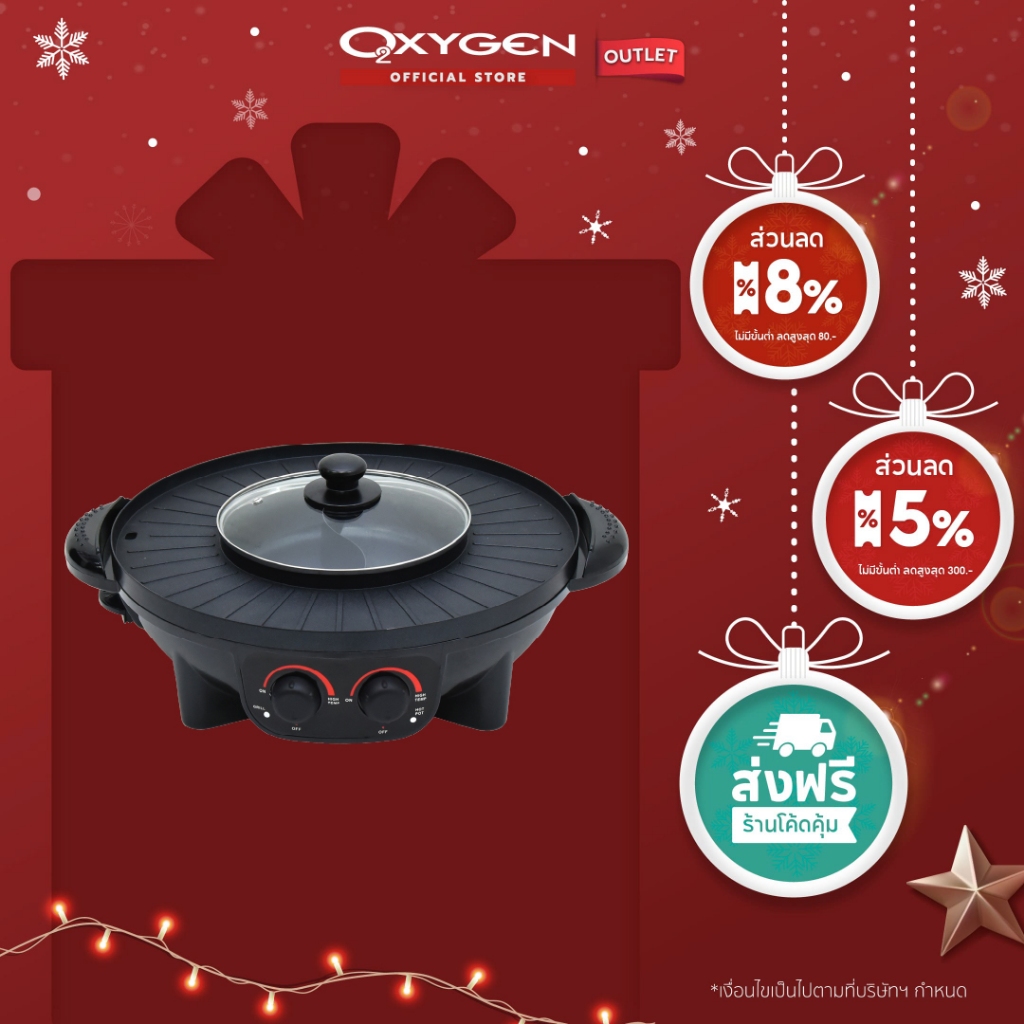 Oxygen เตาปิ้งย่าง รุ่น KW-601 พร้อมช่องต้มสุกี้ แยกต้มได้ 2 ช่อง หม้อสุกี้ไฟฟ้า เครื่องปิ้งย่าง เคร