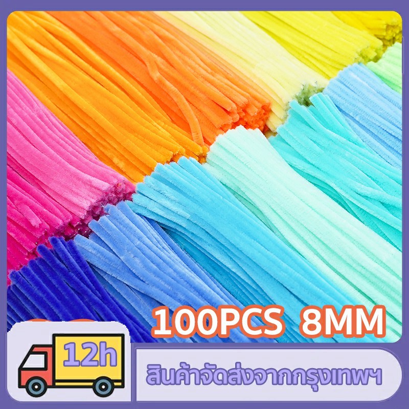 100PCS ลวดกำมะหยี่ DIY 8mm สีสันสดใส ขนนุ่มฟู  หนาแน่นเป็น ไม่หลุดร่วง  สร้างสรรค์ สำหรับงานฝีมือ งานประดิษฐ