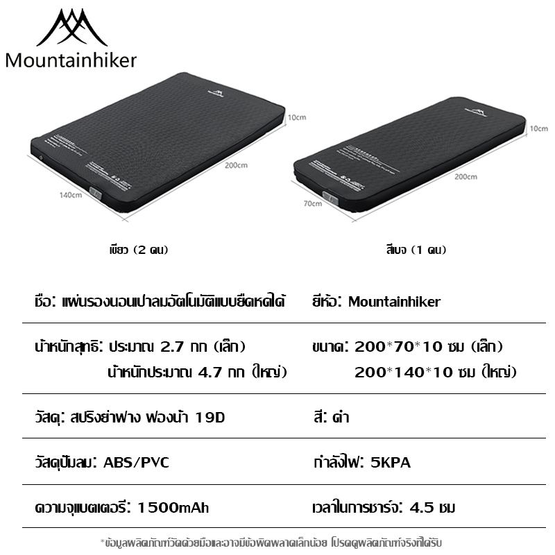 พร้อมส่ง ระบบพองลมอัตโนมัติ Mountainhiker ที่นอนพองลมอัตโนมัติ เบาะรองนอน พร้อมปั๊มในตัว หนา10ซม - รูปที่ 7
