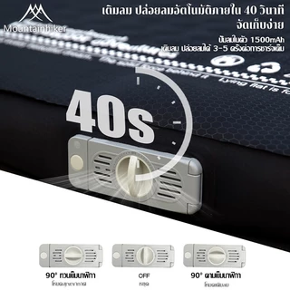 พร้อมส่ง ระบบพองลมอัตโนมัติ Mountainhiker ที่นอนพองลมอัตโนมัติ เบาะรองนอน พร้อมปั๊มในตัว หนา10ซม