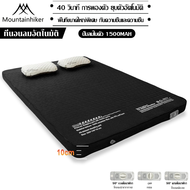 พร้อมส่ง ระบบพองลมอัตโนมัติ Mountainhiker ที่นอนพองลมอัตโนมัติ เบาะรองนอน พร้อมปั๊มในตัว หนา10ซม