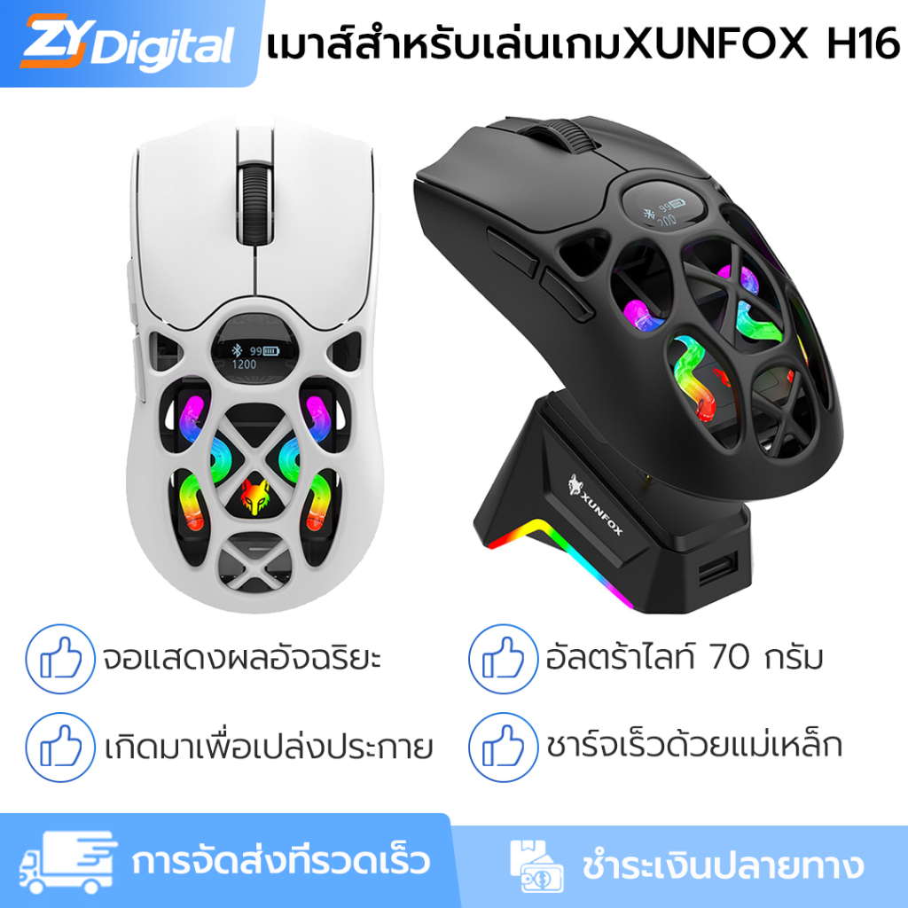 เมาส์สําหรับเล่นเกม Xunfox H16Pro 1K Polleling Rate + การชาร์จแม่เหล็ก Pro จอแสดงผลอัจฉริยะสำหรับการเล่นเกม + ฐาน RGB ใช้หลายแพลตฟอร์ม