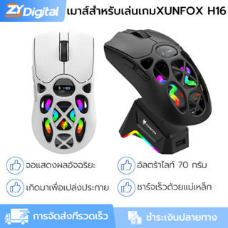 เมาส์สําหรับเล่นเกม Xunfox H16Pro 1K Polleling Rate + การชาร…