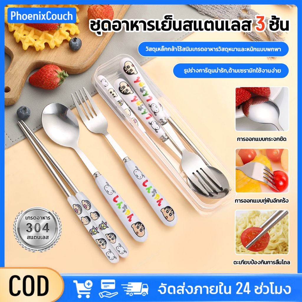 ตะเกียบ ชุดช้อน ส้อม สเตนเลส ลายการ์ตูนชินจัง แบบพกพา สามชิ้น ของขวัญน่ารัก สําหรับเด็กผู้ชาย และเด็กผู้หญิง