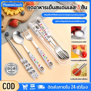 ตะเกียบ ชุดช้อน ส้อม สเตนเลส ลายการ์ตูนชินจัง แบบพกพา สามชิ้…
