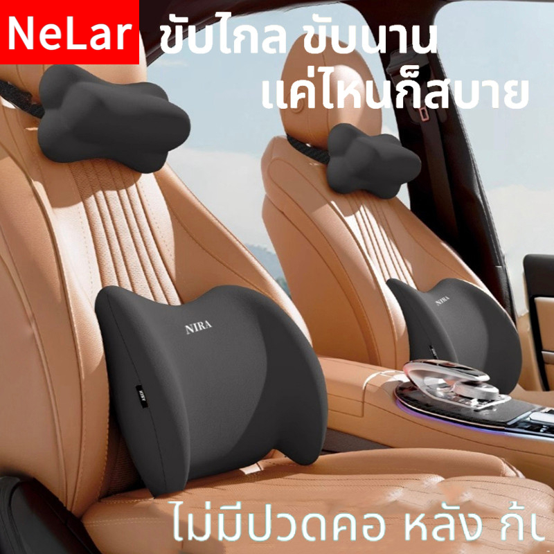 NeLar เซตเบาะรองนั่งในรถยนต์ หมอนรองคอ เบาะรองหลัง ขับรถนาน แก้ปวดหลัง