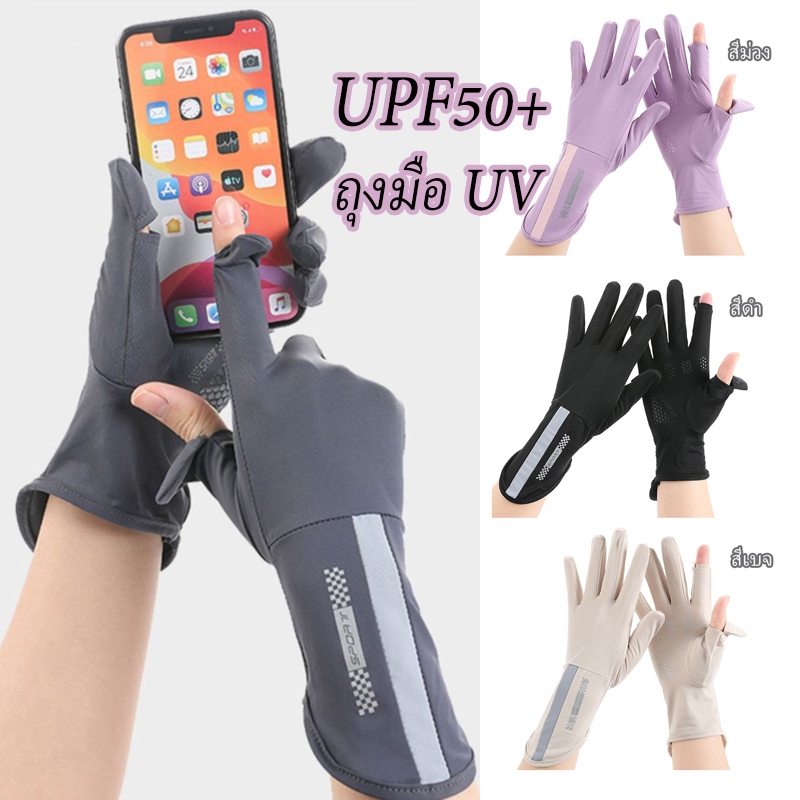 ถุงมือป้องกัน ยูวี สําหรับฤดูร้อนของสุภาพสตรีผ้าไหมน้ําแข็งสัมผัสถุงมือหน้าจอสัมผัสกันลื่นแบบยาวเหมาะสําหรับการขับขี่และขี่จักรยานกลางแจ